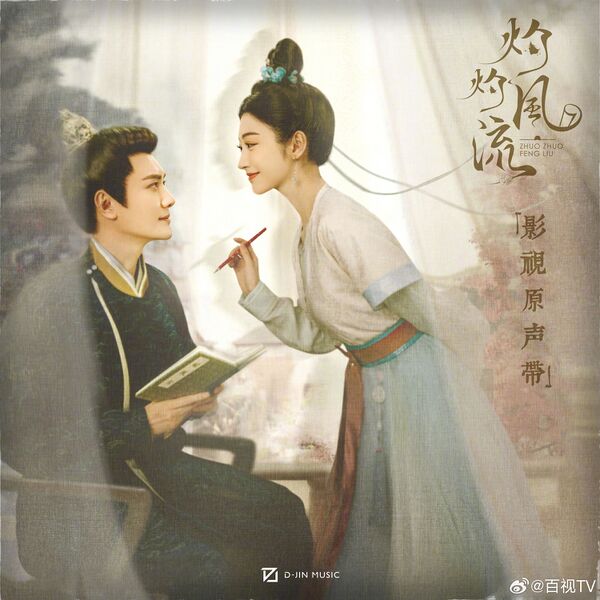 File:The Legend of Zhuohua OST.jpg