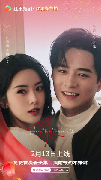 File:Heartbeat Above All.jpg