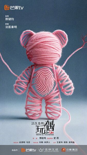 File:Medical Examiner Dr. Qin Doll.jpg