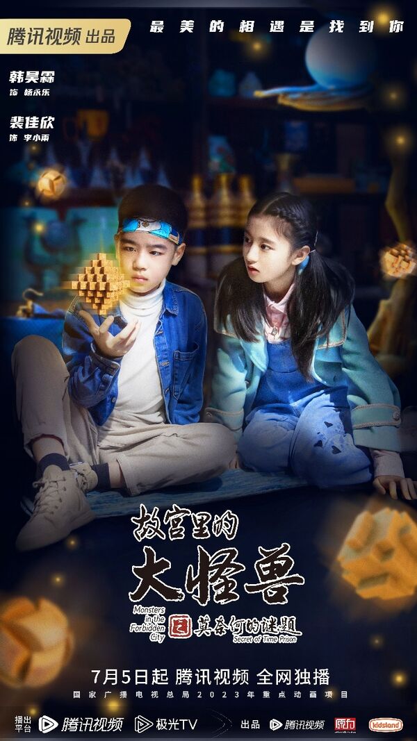 Monsters In The Forbidden City Secret Of Time Prison Dramawiki