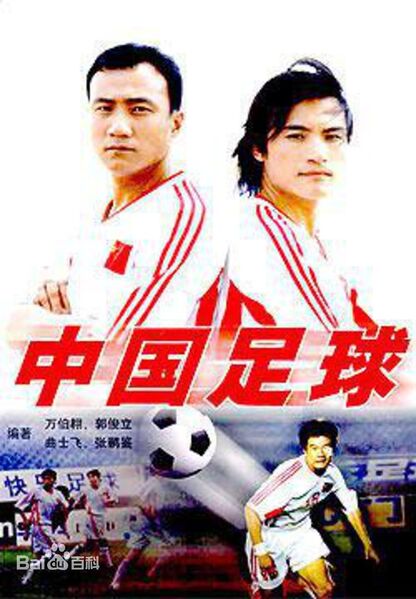 File:Chinese Soccer.jpeg