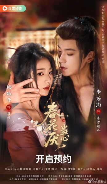 File:Chun Hua Yan Gu Xin.jpg