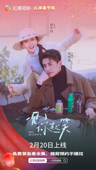 File:Be Happy (Hongguo).jpg