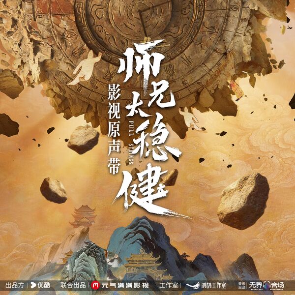 File:Pull Strings OST.jpg
