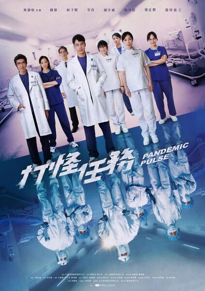 File:Pandemic Pulse.jpg