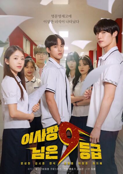 File:The Chairman of Class 9.jpg