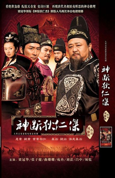 Amazing Detective Di Renjie - DramaWiki