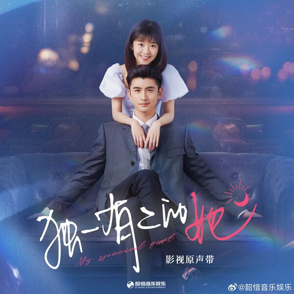 File:My Special Girl OST.jpg
