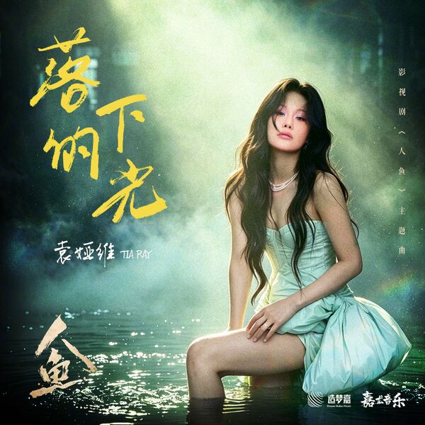File:Mermaid OST Part 1.jpg