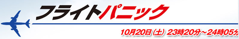 File:Flight.jpg