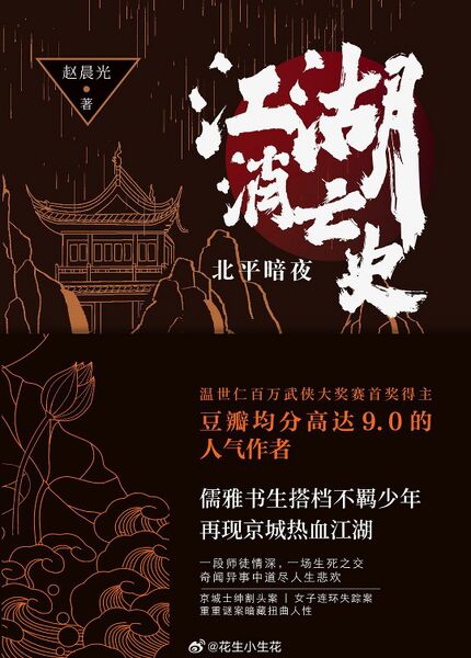 File:Jiang Hu Xiao Mang Shi.jpg