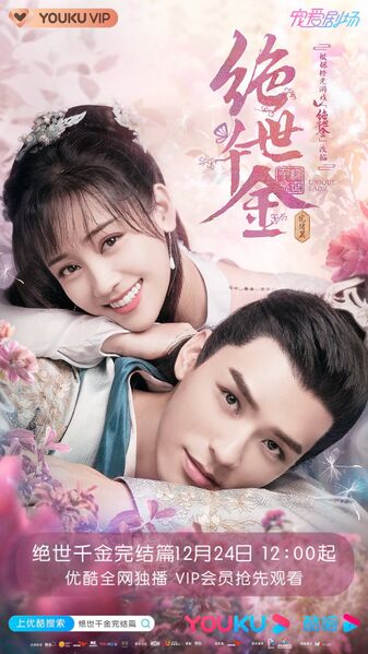 File:Unique Lady 2 OST.jpg