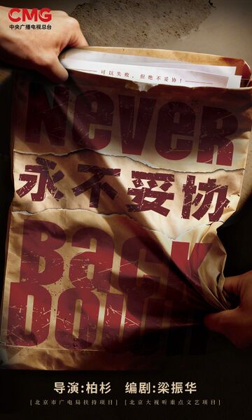 File:Never Back Out.jpg