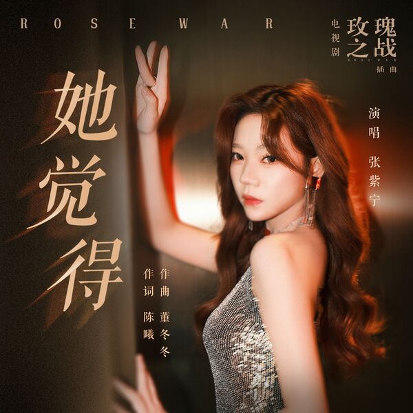 File:Rose War OST Part 2.jpg