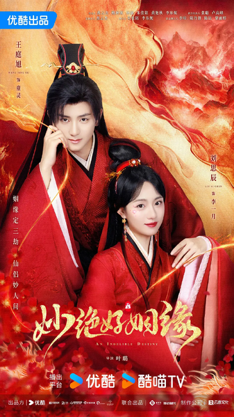 File:An Indelible Destiny.webp