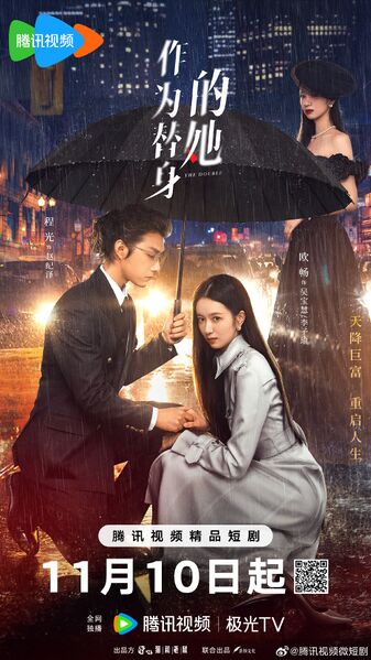 File:The Double (Tencent).jpg