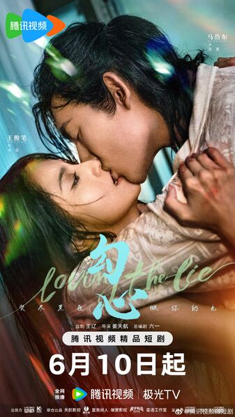 File:Loving the Lie.jpg