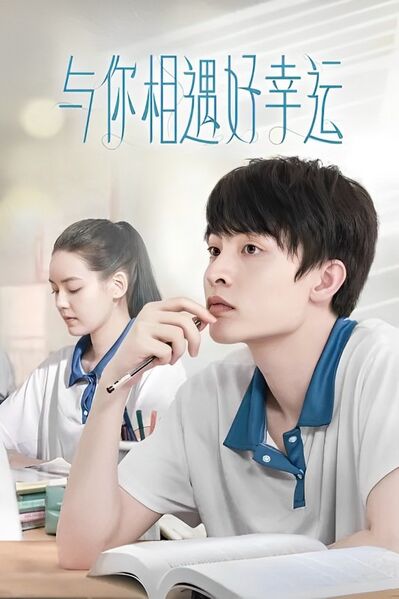 File:Lucky to Meet You.jpg