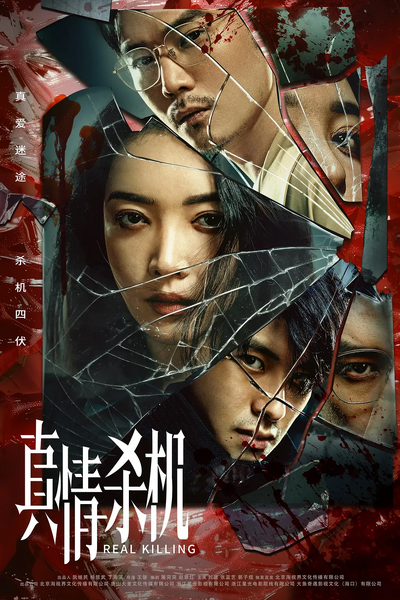 File:Real Killing.webp