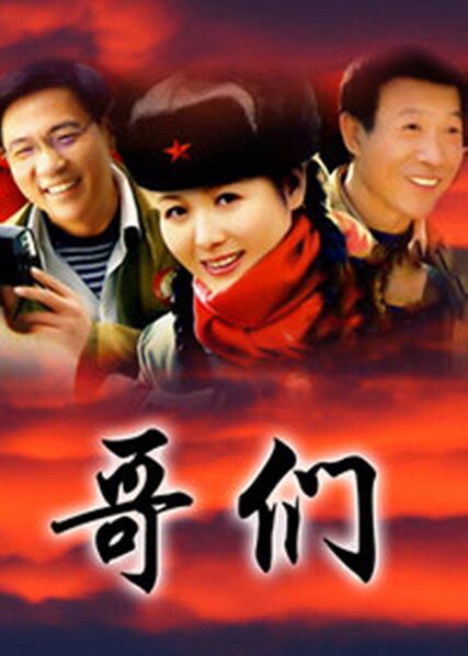 File:Ge Men.jpg