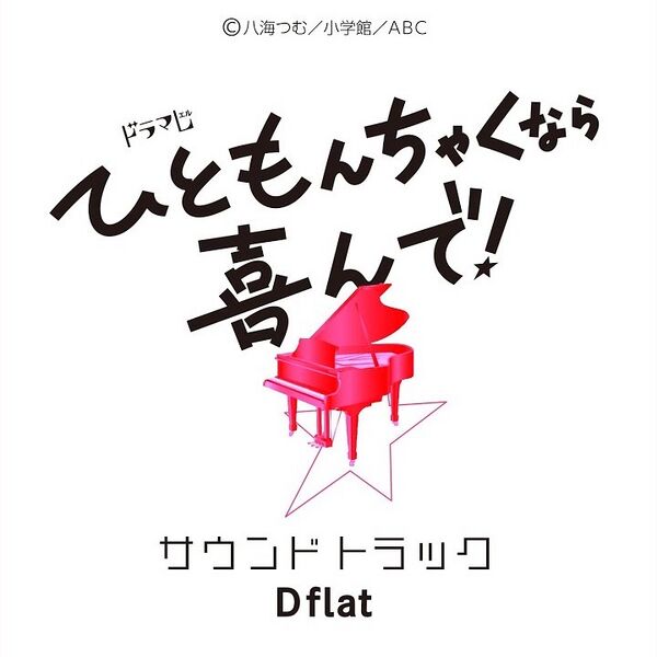 File:Hitomonchaku Nara Yorokonde OST.jpg