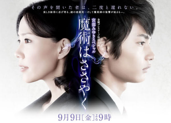 Majutsu wa Sasayaku - DramaWiki