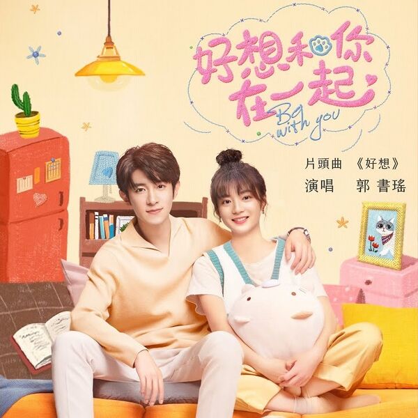 File:Be With You 2020 OST.jpg