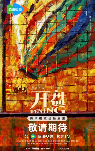 File:Opening.jpg