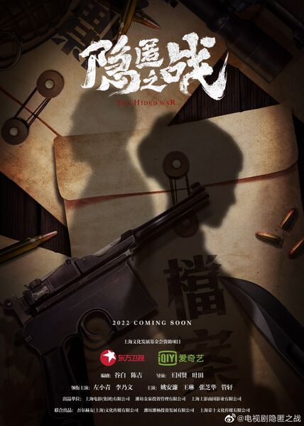 File:The Hided War.jpg