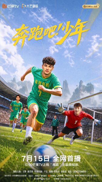 File:The Running Youth.jpg