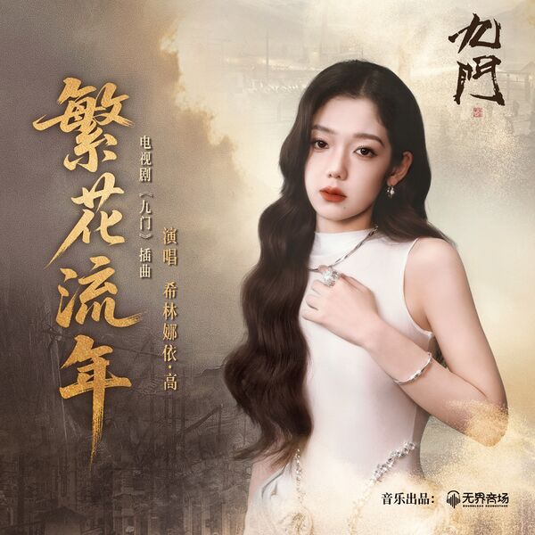 File:Mystic Nine OST Part 4.jpg