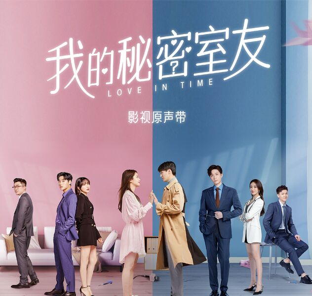 File:Love in Time (2022) OST.jpg