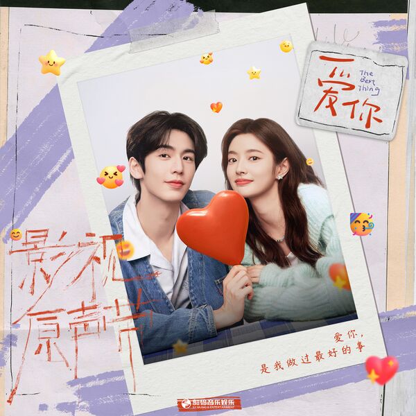 File:The Best Thing OST.jpg