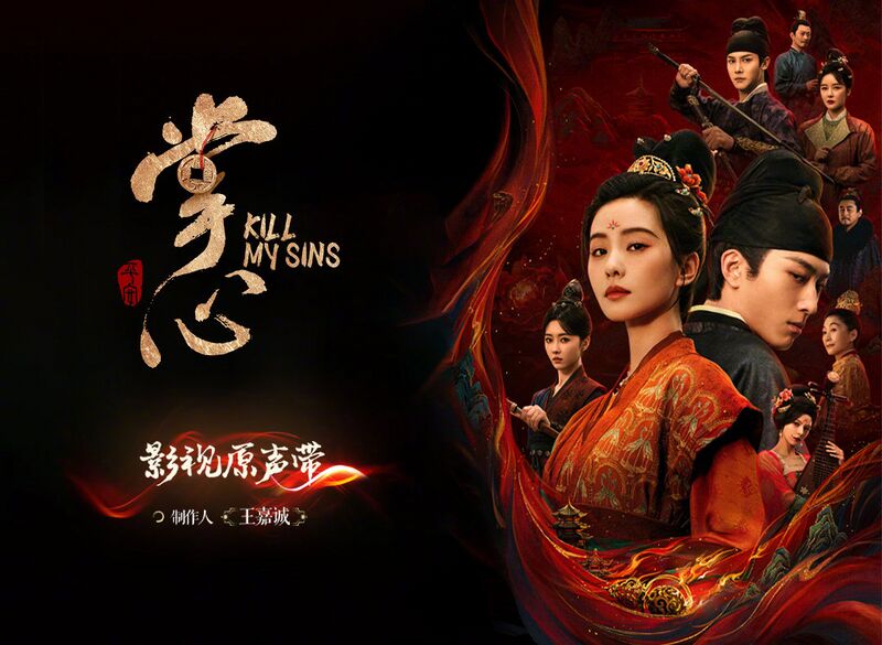 File:Kill My Sins OST.jpg