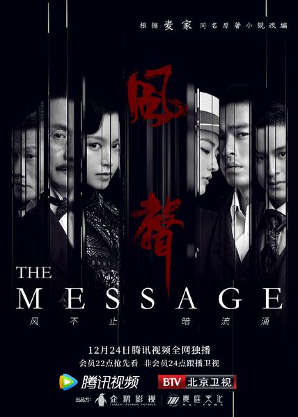 File:The Message.jpg