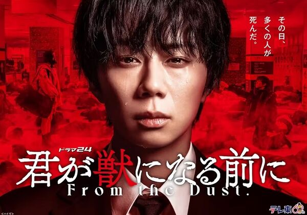 Kimi ga Kemono ni Naru Mae ni - DramaWiki