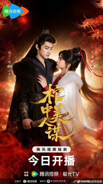 File:Guan Zhong Mei Ren Mou.jpg