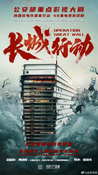 File:Operation Great Wall.jpg