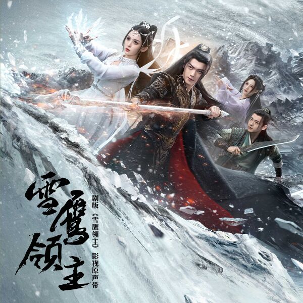 File:Snow Eagle Lord OST.jpg