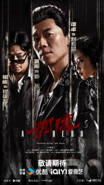 File:A Hero.webp