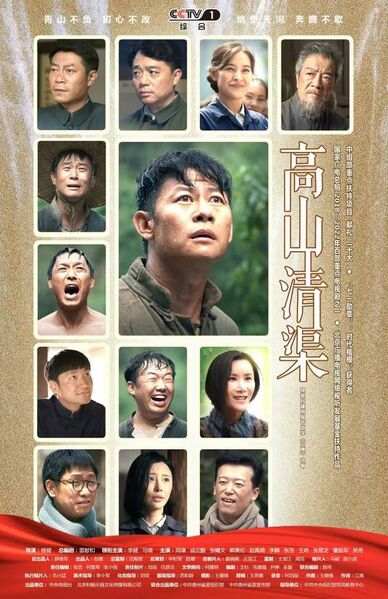 File:Gao Shan Qing Qu.jpg