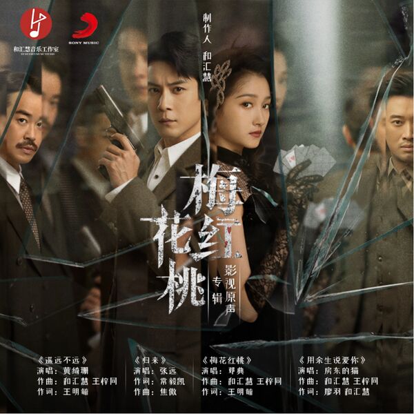 File:Mr. & Mrs. Chen OST.jpg