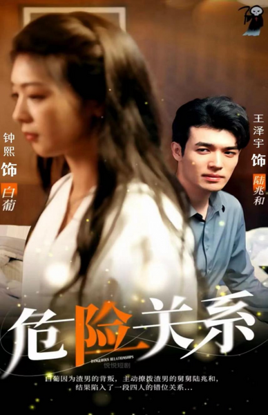 File:Dangerous Relationships.png