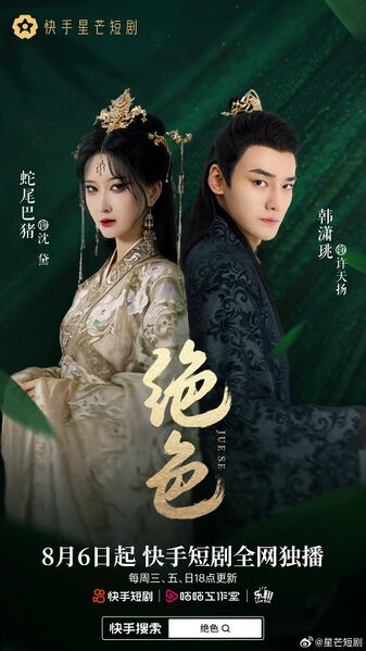 File:Jue Se.jpg