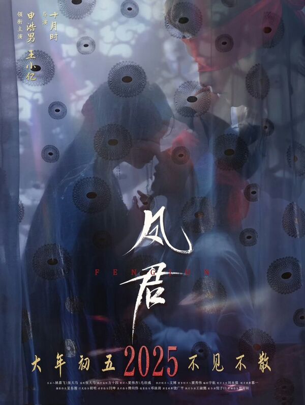 Feng Jun (drama) - DramaWiki