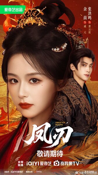 File:Phoenix Rising (iQiyi).jpg