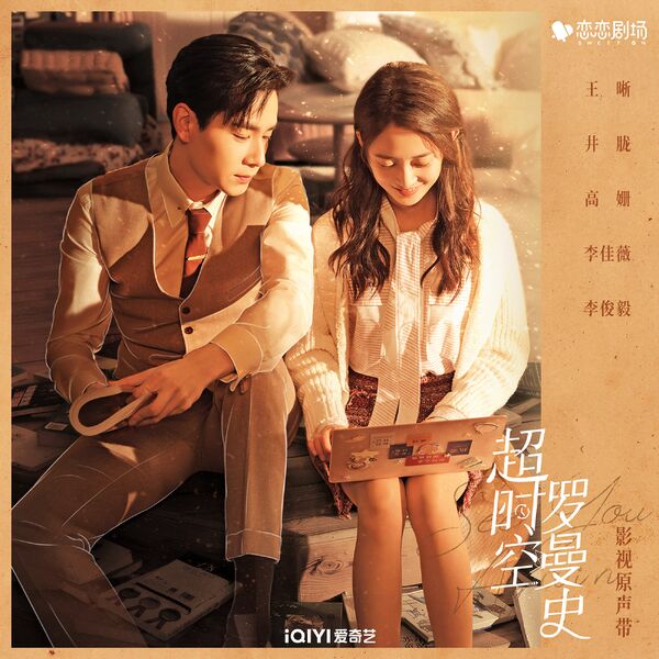 File:See You Again (iQiyi) OST.jpg