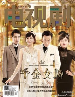 The Lady and The Liar 1.jpg