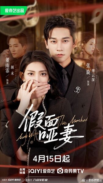 File:The Masked Mute Wife.jpg