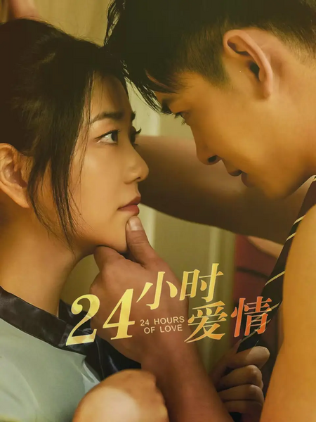 File:24 Hours of Love.webp